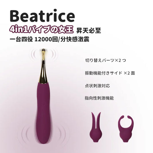 【TESTER 見本品】 Beatrice