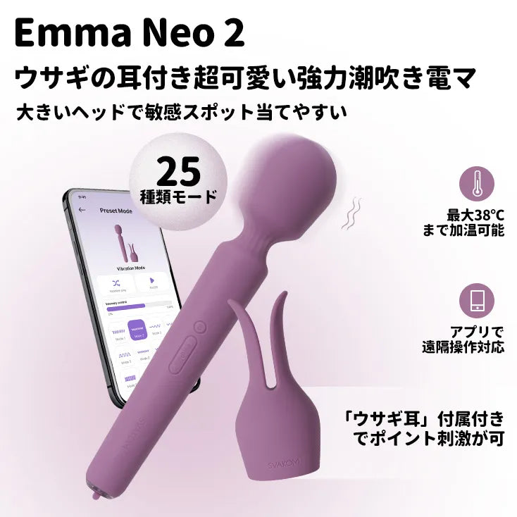 【TESTER 見本品】 EMMA NEO 2