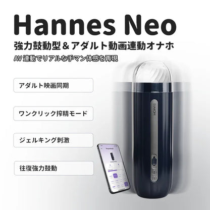 HANNES NEO （バーコード：6959633197882）