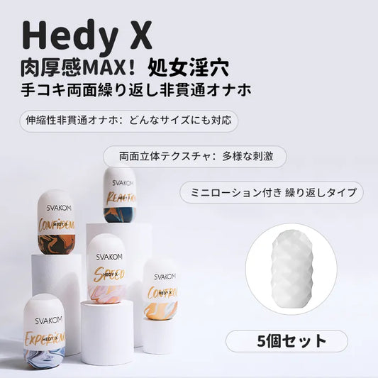 HEDY X （バーコード：6959633187630）