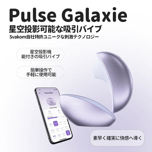 PULSE GALAXIE （バーコード：6959633103371、6959633103388）