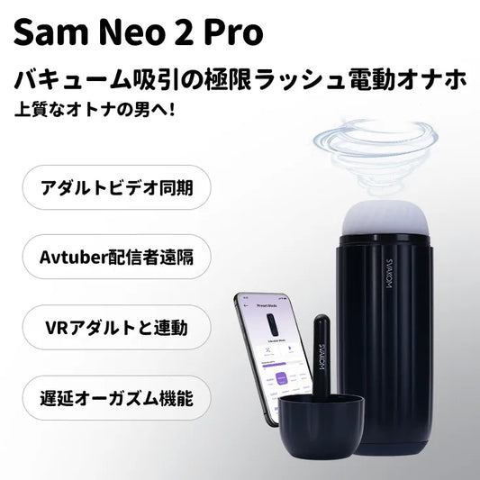 SAM NEO 2 PRO （バーコード：6959633104507）