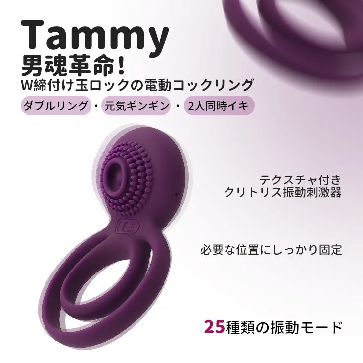 TAMMY（バーコード：6959699133385）