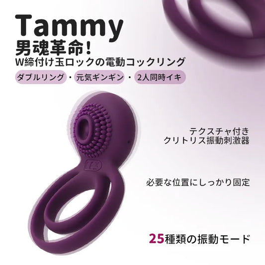 TAMMY（バーコード：6959699133385）